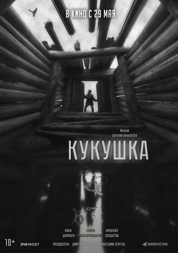 Кукушка сериал 2024 смотреть онлайн бесплатно в хорошем качестве HD